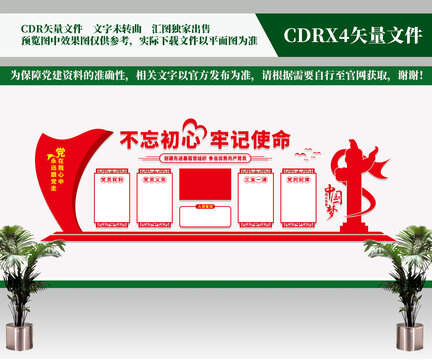 黨建制度文化墻