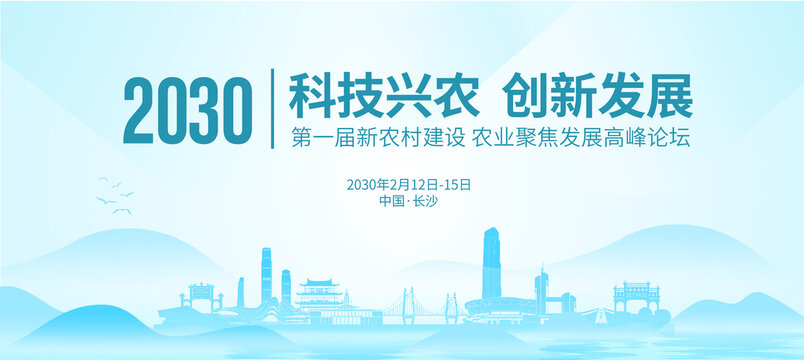 農(nóng)業(yè)論壇長沙