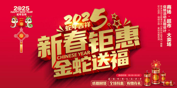 新春鉅惠
