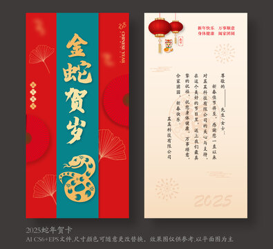 蛇年賀卡