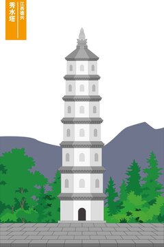 秀水塔