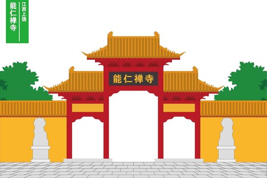 能仁禪寺