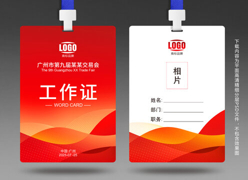 工作證