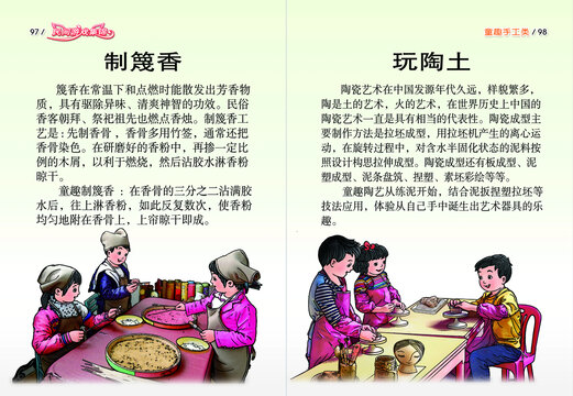 民間游戲繪本制篾香等對(duì)頁(yè)
