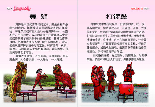 民間游戲繪本舞獅等對(duì)頁(yè)