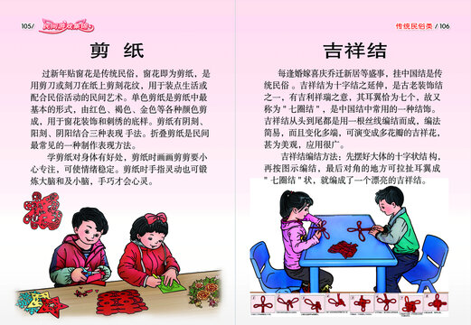 民間游戲繪本制篾香等對(duì)頁(yè)