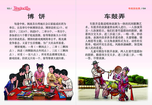 民間游戲繪本博餅等對(duì)頁
