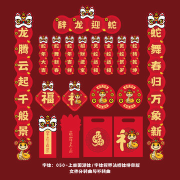 2025蛇年對聯(lián)紅包