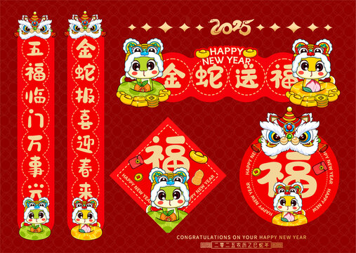 蛇年對聯(lián)