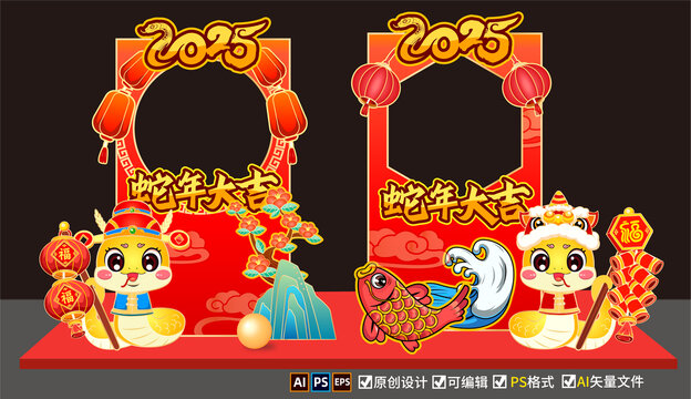 春節(jié)拍照框