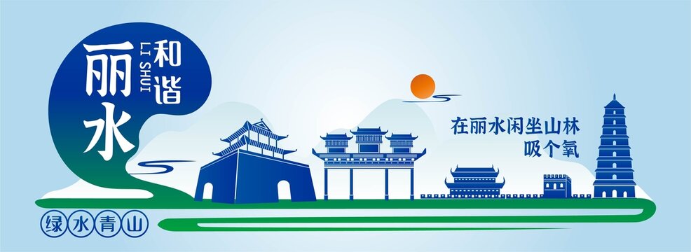 麗水插畫