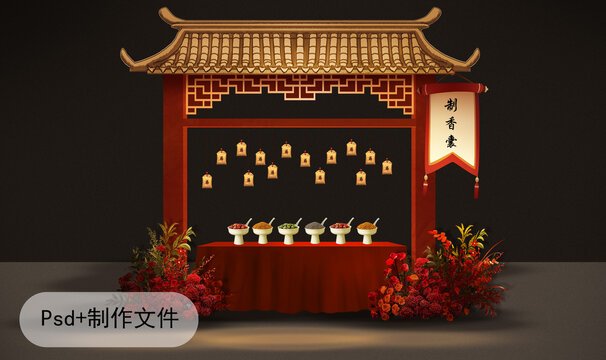 中式游園制香囊婚禮效果圖