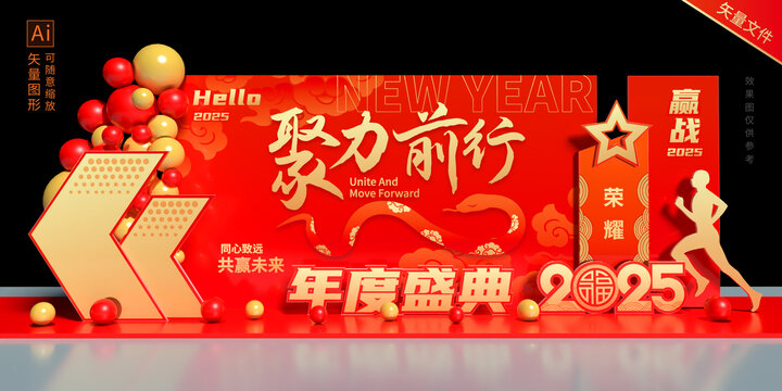 蛇年美陳