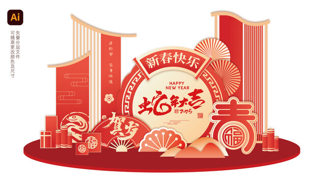 蛇年美陳