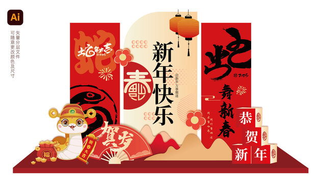 蛇年美陳