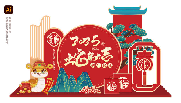 蛇年美陳