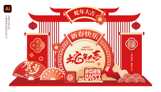 蛇年美陳
