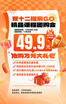 精品課程雙12搶購(gòu)