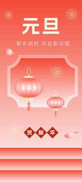 元旦海報(bào)