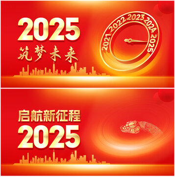 2025年元旦年會背景