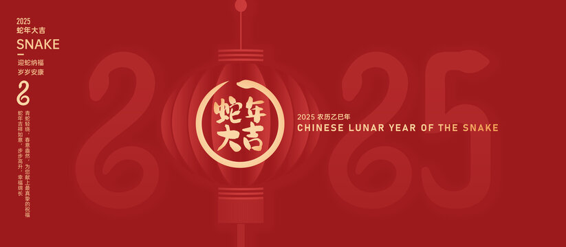 蛇年大吉KV主視覺(jué)