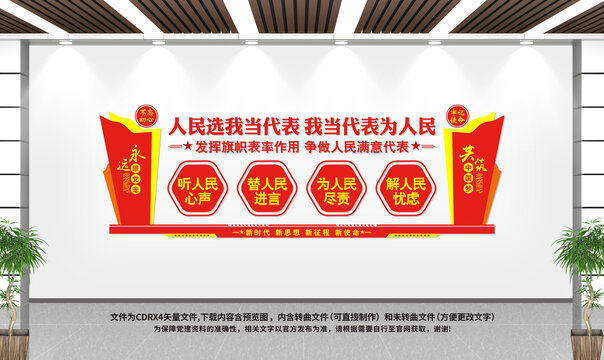 人大代表之家