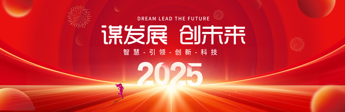 2025年會(huì)
