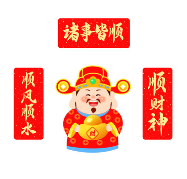 財(cái)神爺春聯(lián)冰箱貼