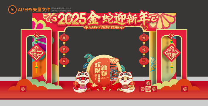 蛇年拱門(mén)
