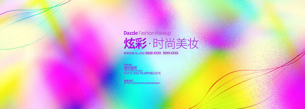 炫彩質(zhì)感彩色質(zhì)感背景展板