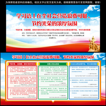 營(yíng)造浪費(fèi)可恥節(jié)約光榮的濃厚氛圍