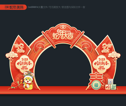 蛇年拱門