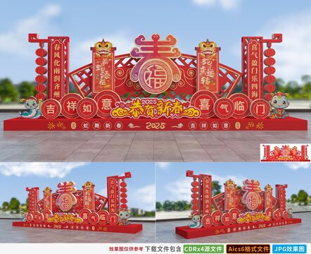 蛇年美陳