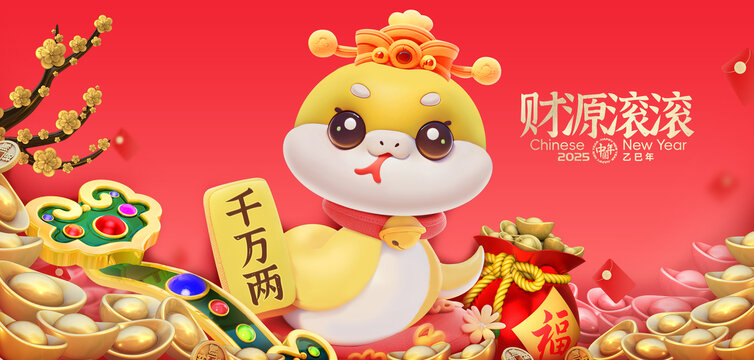財神到卡通蛇年財神