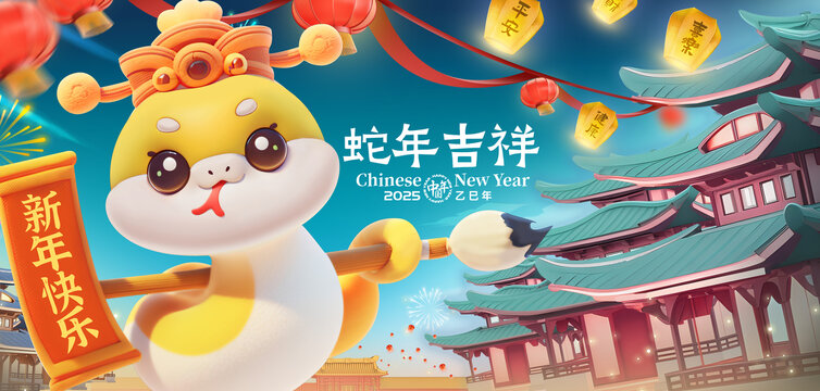 2025蛇年新年海報