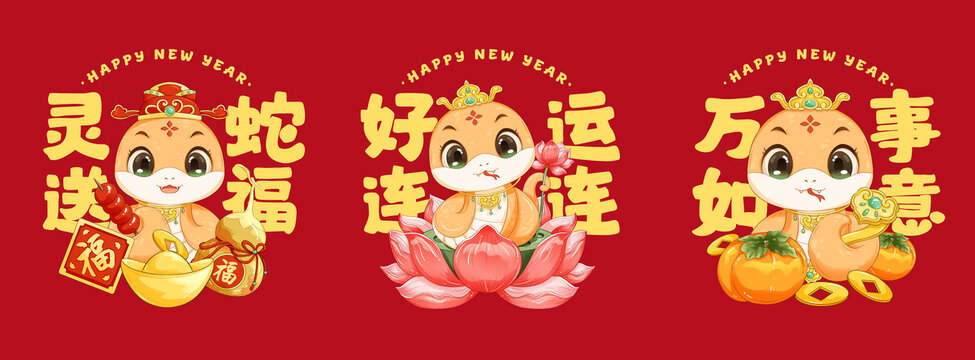 蛇年祝福插畫