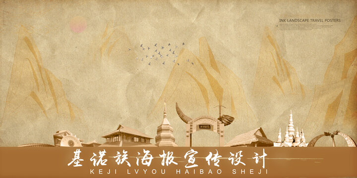 基諾族