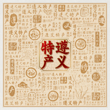 遵義特產(chǎn)