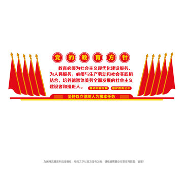 黨的教育方針文化墻