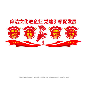 廉潔文化進(jìn)企業(yè)