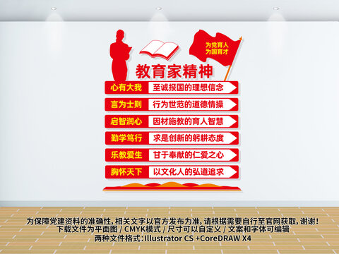 教育家精神