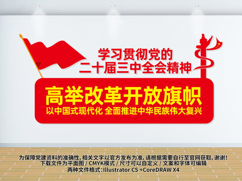 三中全會文化墻