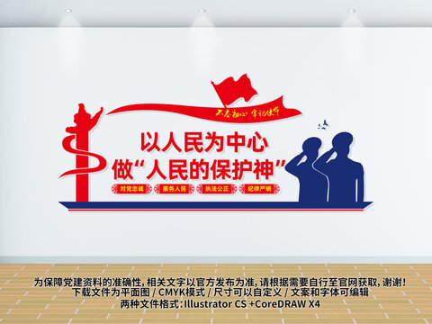 警察文化墻