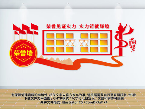 榮譽(yù)墻