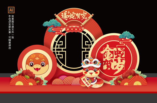 蛇年布置小品堆頭背景