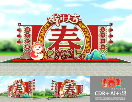蛇年小品