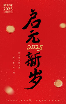 春節(jié)新年中式書(shū)法毛筆字體海報(bào)