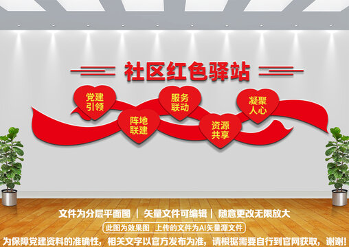 社區(qū)紅色驛站