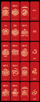 蛇年大吉2025年元旦新年