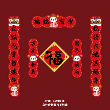 紅色蛇年對聯紅包矢量